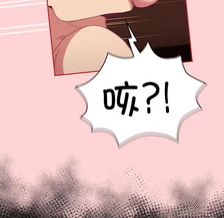 不请自来的未婚妻第82話