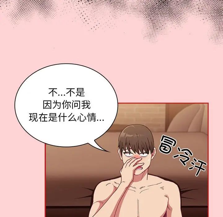 不请自来的未婚妻第82話