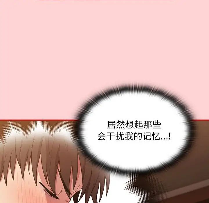 不请自来的未婚妻第82話