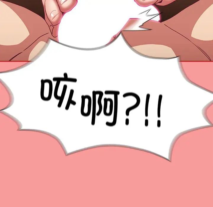 不請自來的未婚妻第82話