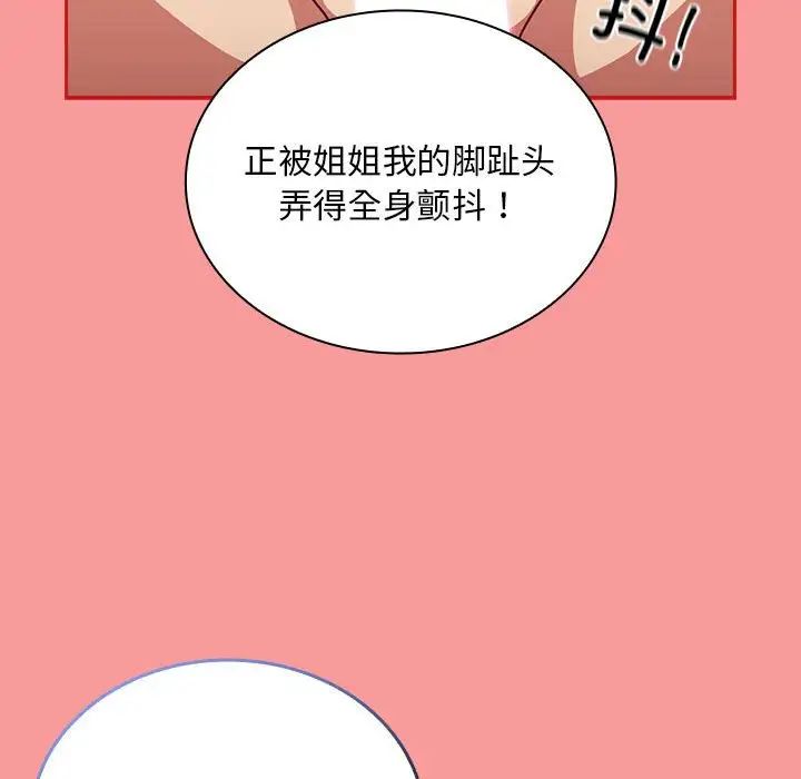 不請自來的未婚妻第82話