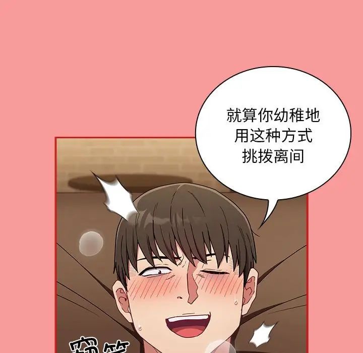 不请自来的未婚妻第82話