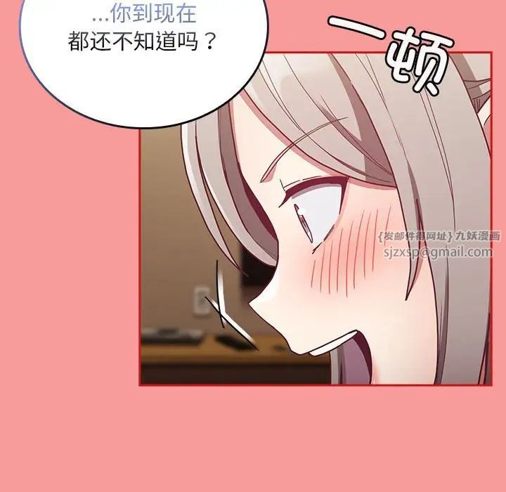 不請自來的未婚妻第82話