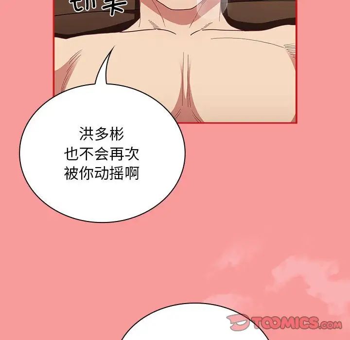 不请自来的未婚妻第82話