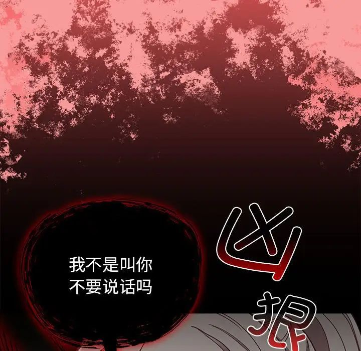 不请自来的未婚妻第82話