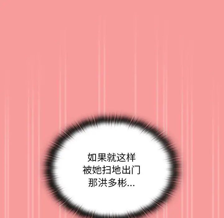 不請自來的未婚妻第82話