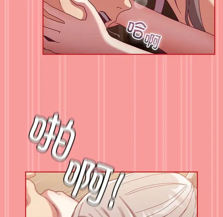 不請自來的未婚妻第82話