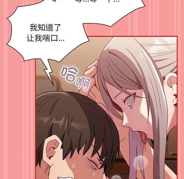 不請自來的未婚妻第82話