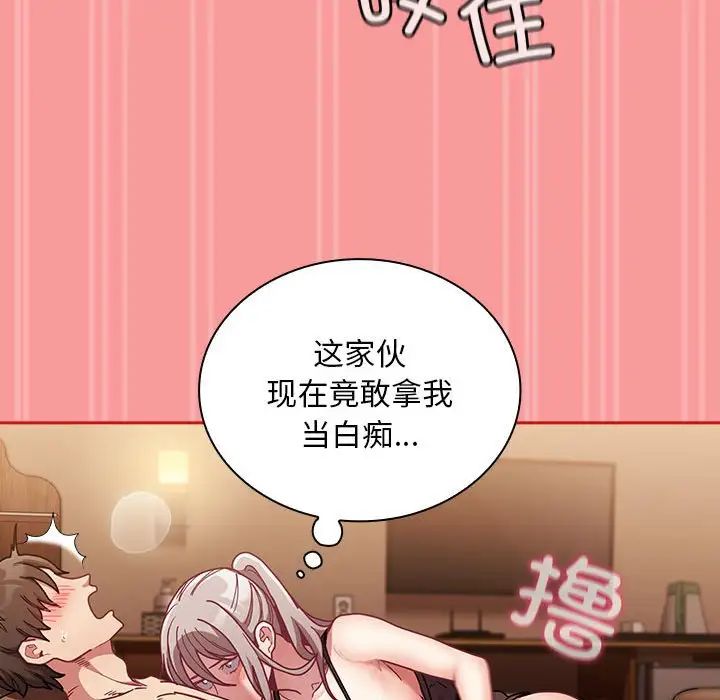 不請自來的未婚妻第82話