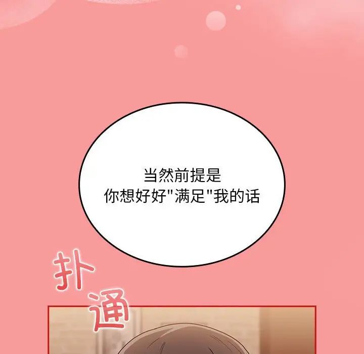 不請自來的未婚妻第82話