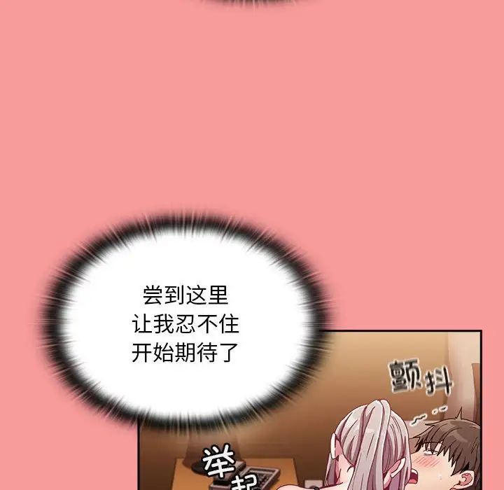 不請自來的未婚妻第82話