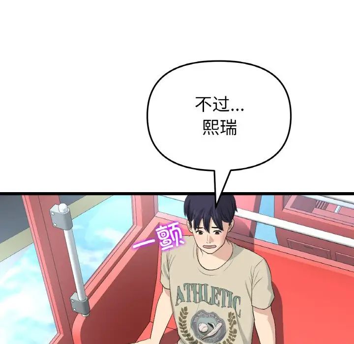 當初戀變成繼母第59話