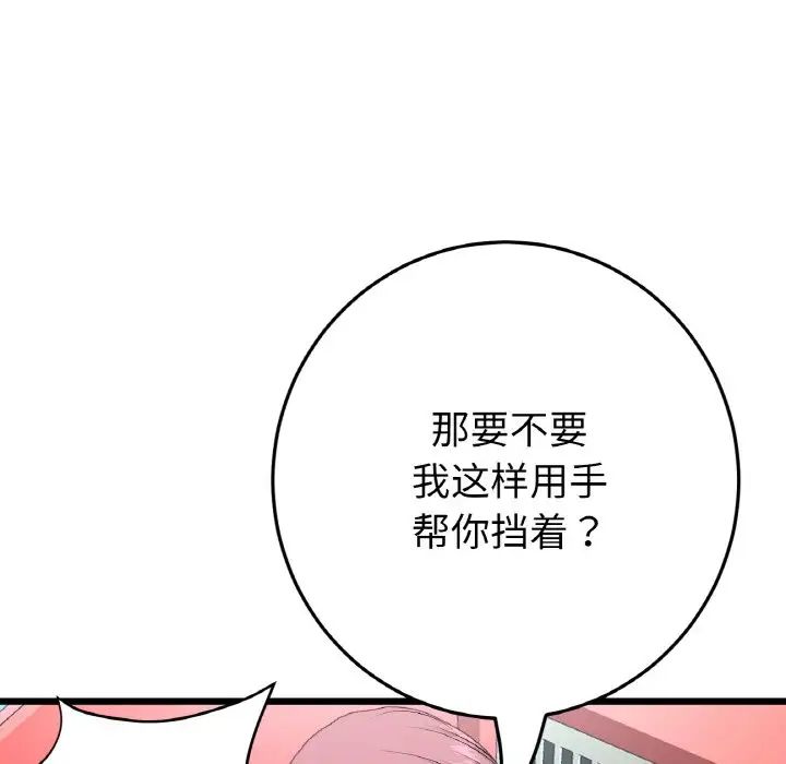 當初戀變成繼母第59話