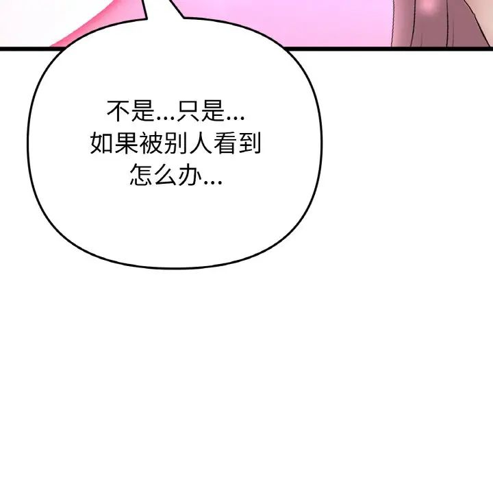 當初戀變成繼母第59話