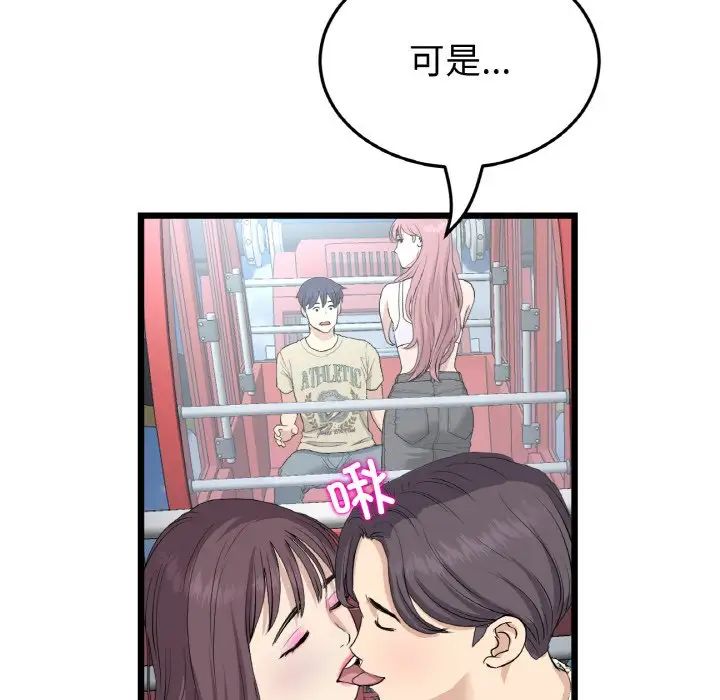 當初戀變成繼母第59話