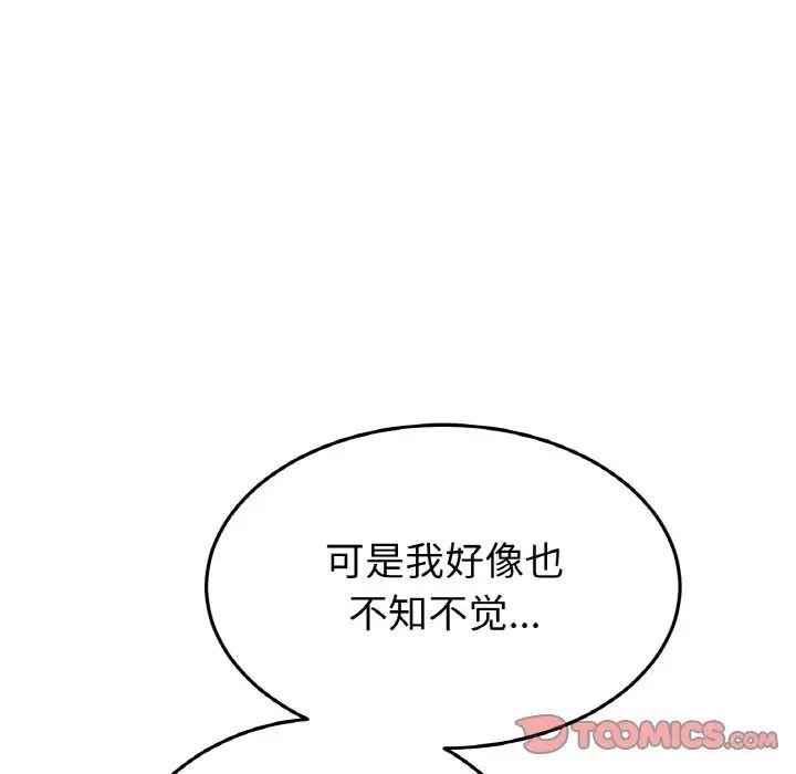 當初戀變成繼母第59話