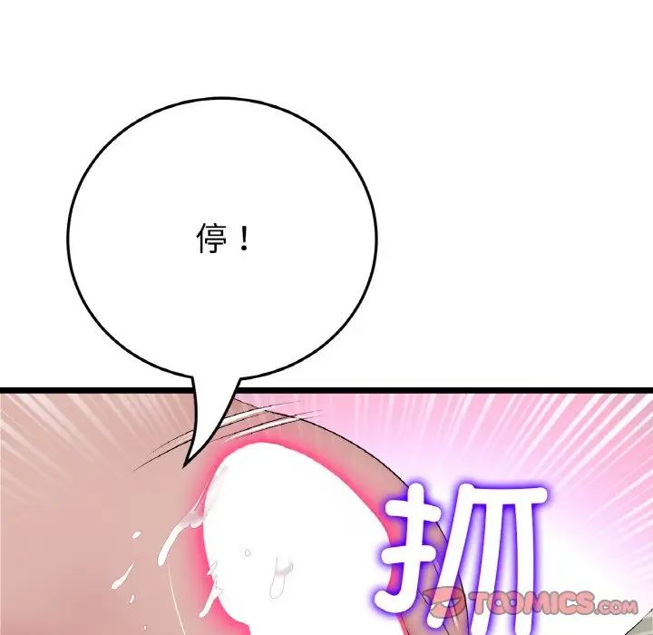 當初戀變成繼母第59話