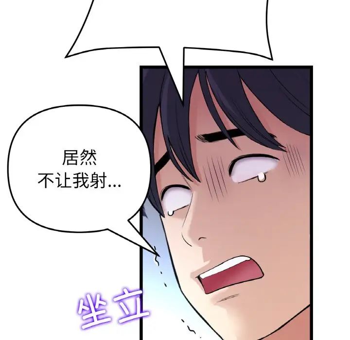 當初戀變成繼母第59話