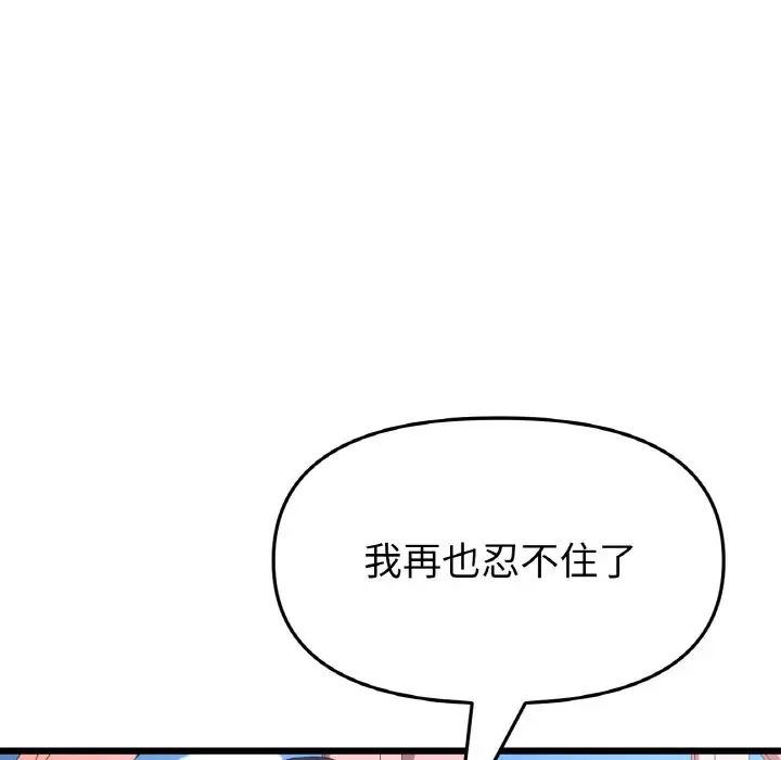 当初恋变成继母第59話