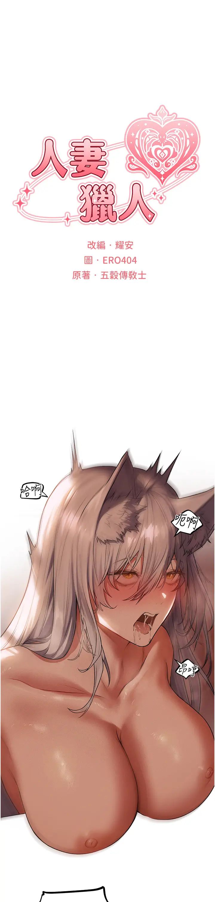 人妻獵人第58話-收割人妻的新目標♥