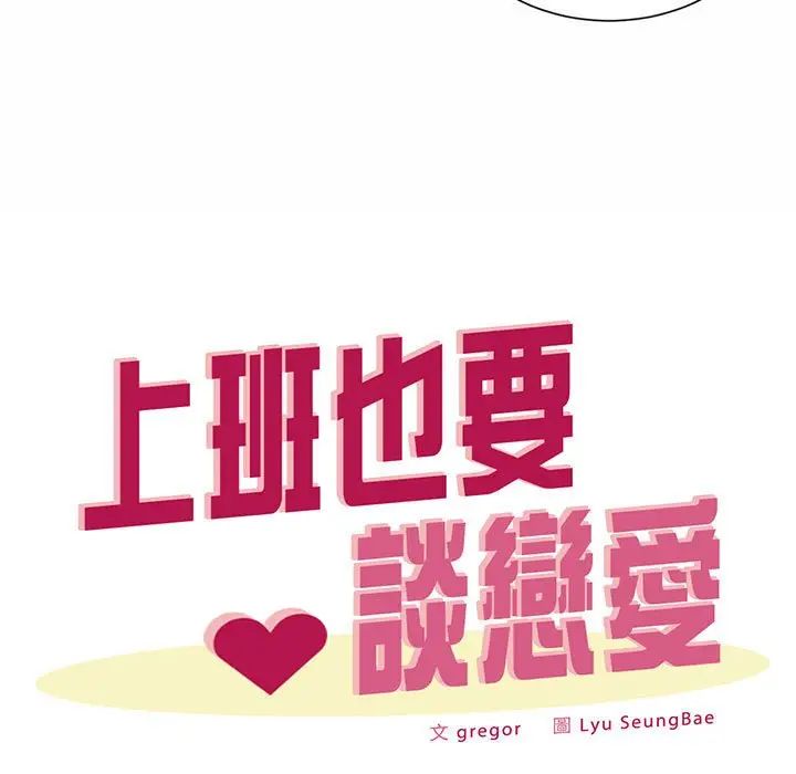 社内恋爱第35話