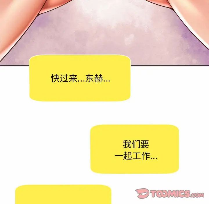 社内恋爱第35話