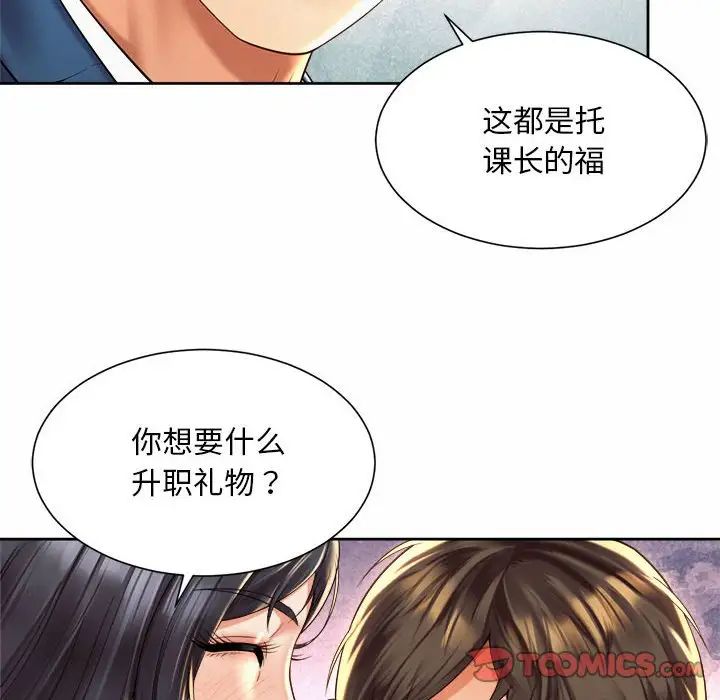 社内恋爱第35話