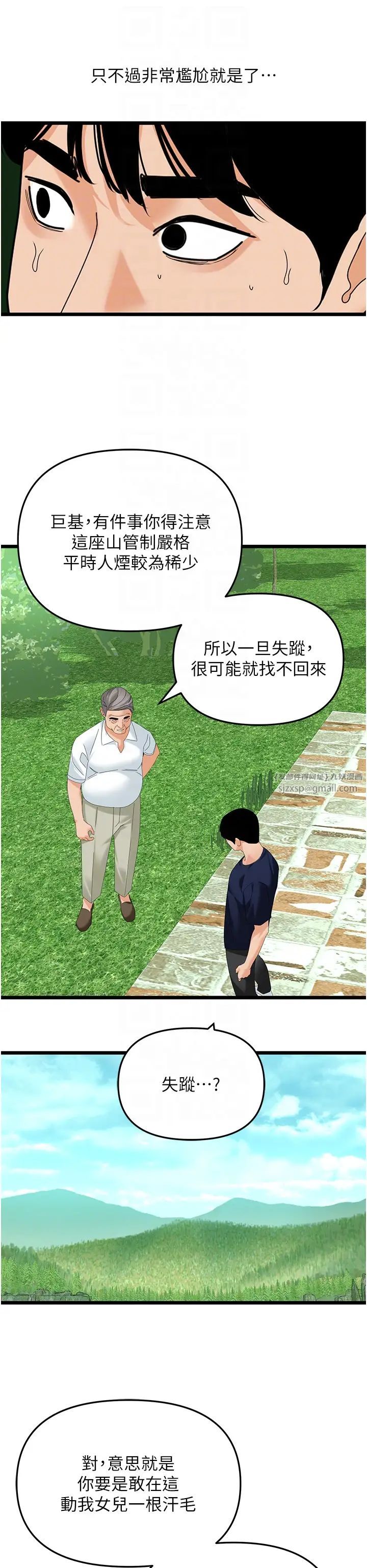 地表最屌臥底幹員第39話-滿足老婆飢渴的雙開洞