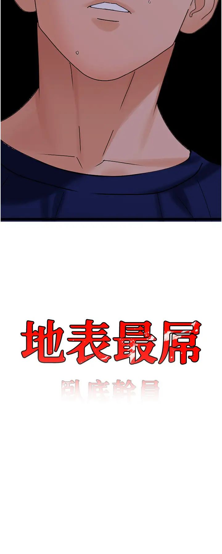 地表最屌卧底干员第39話-滿足老婆飢渴的雙開洞