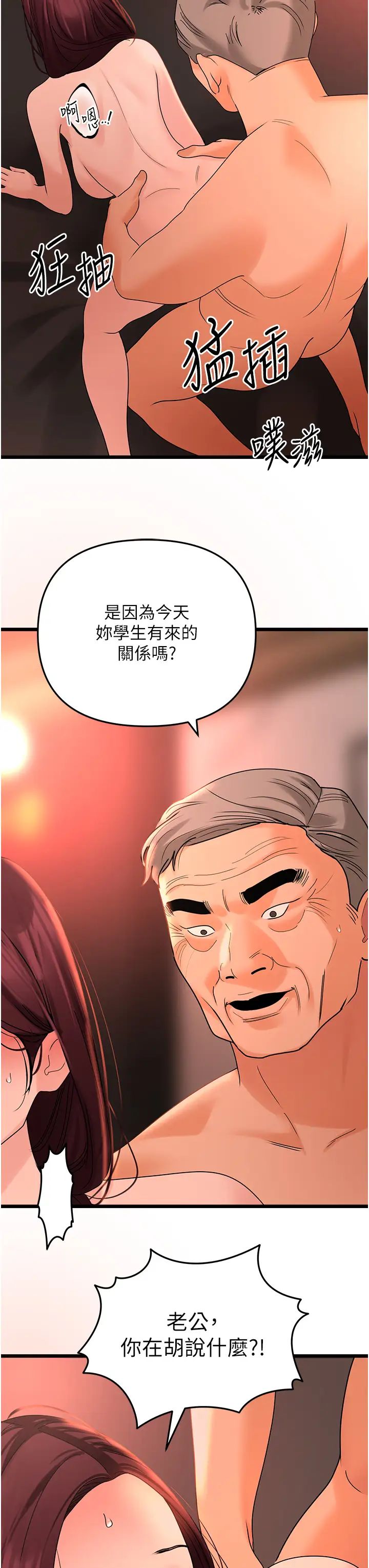 地表最屌臥底幹員第39話-滿足老婆飢渴的雙開洞
