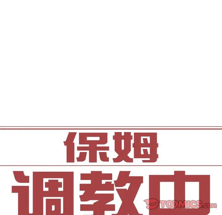 保姆调教中第36話