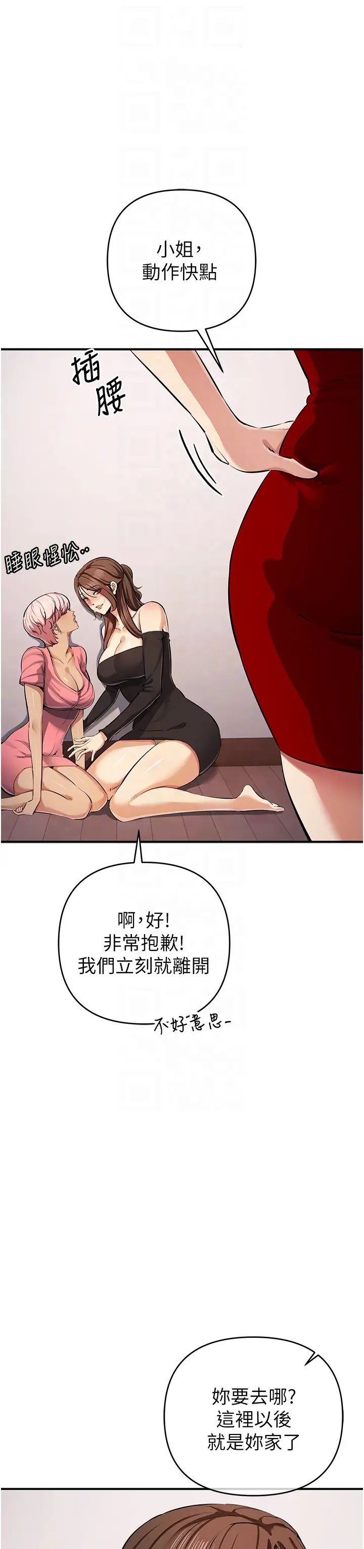 贪婪游戏第33話-給妳看個「好東西」