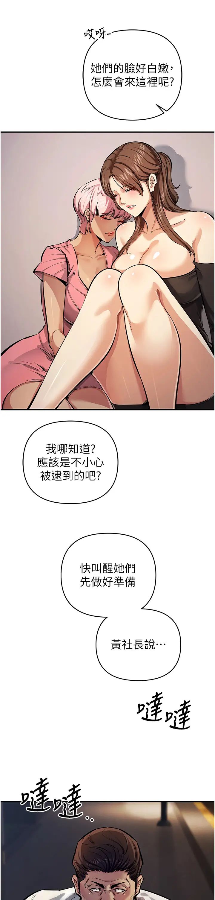 贪婪游戏第33話-給妳看個「好東西」