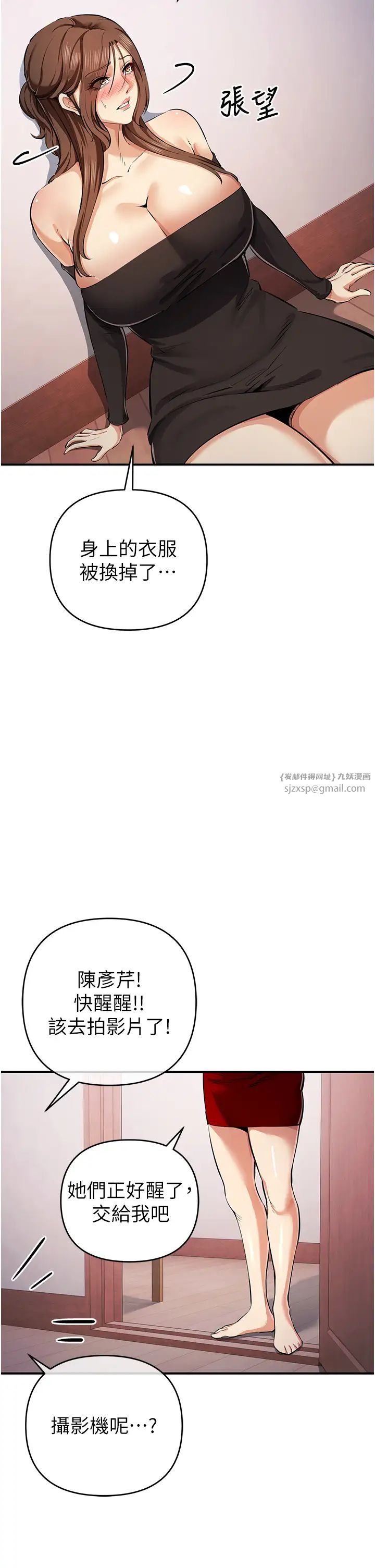 贪婪游戏第33話-給妳看個「好東西」