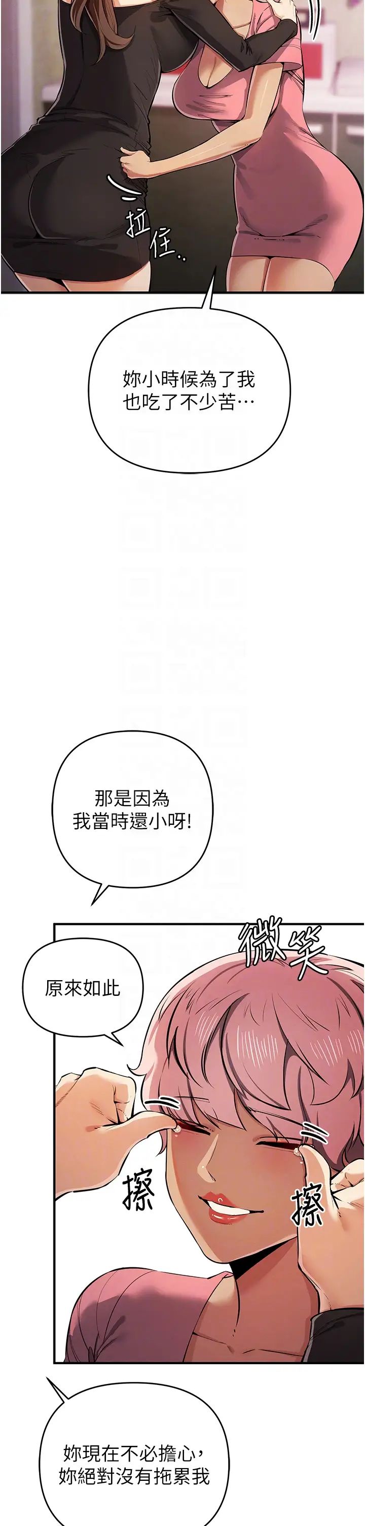 貪婪遊戲第33話-給妳看個「好東西」