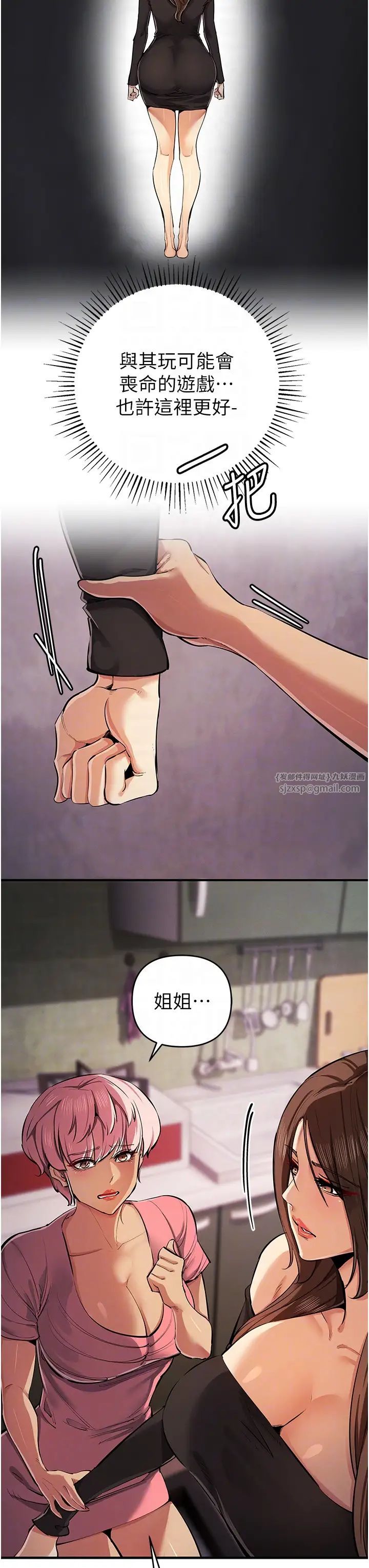 贪婪游戏第33話-給妳看個「好東西」