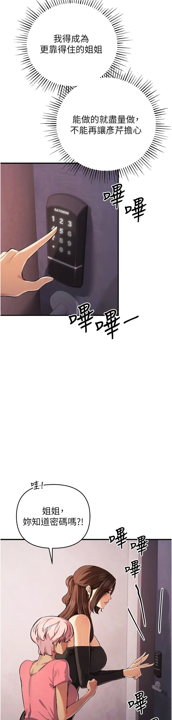 貪婪遊戲第33話-給妳看個「好東西」