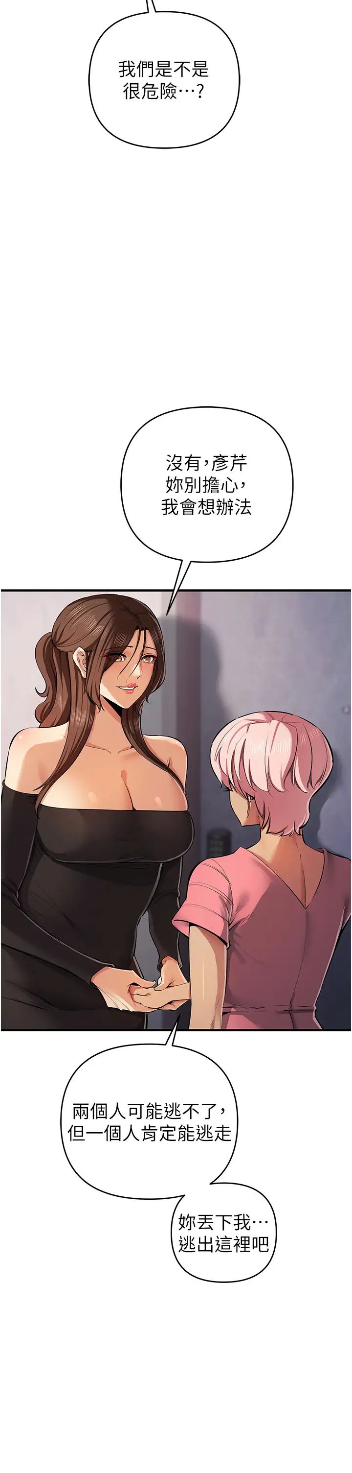 贪婪游戏第33話-給妳看個「好東西」