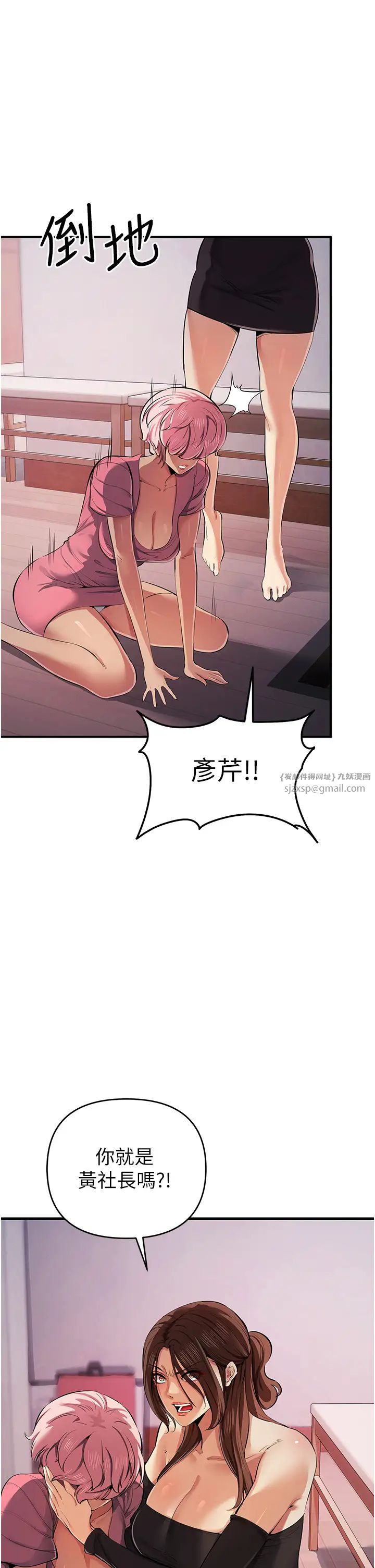 贪婪游戏第33話-給妳看個「好東西」