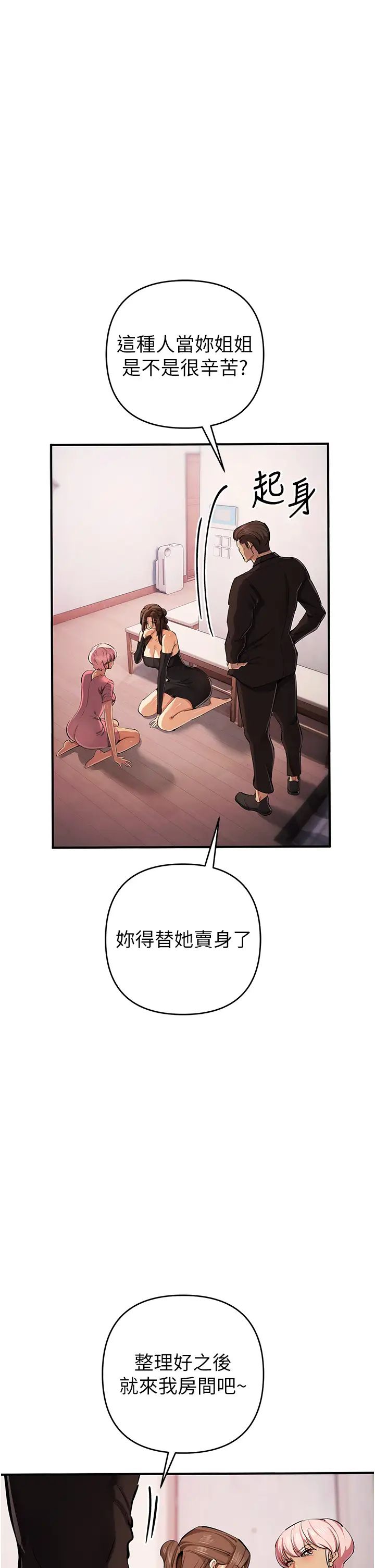 貪婪遊戲第33話-給妳看個「好東西」