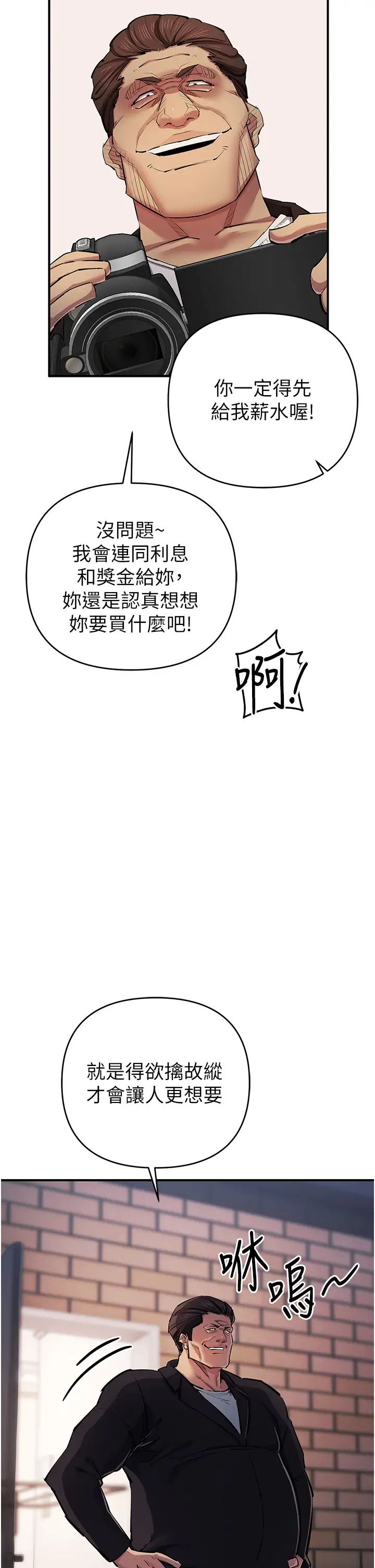 貪婪遊戲第33話-給妳看個「好東西」