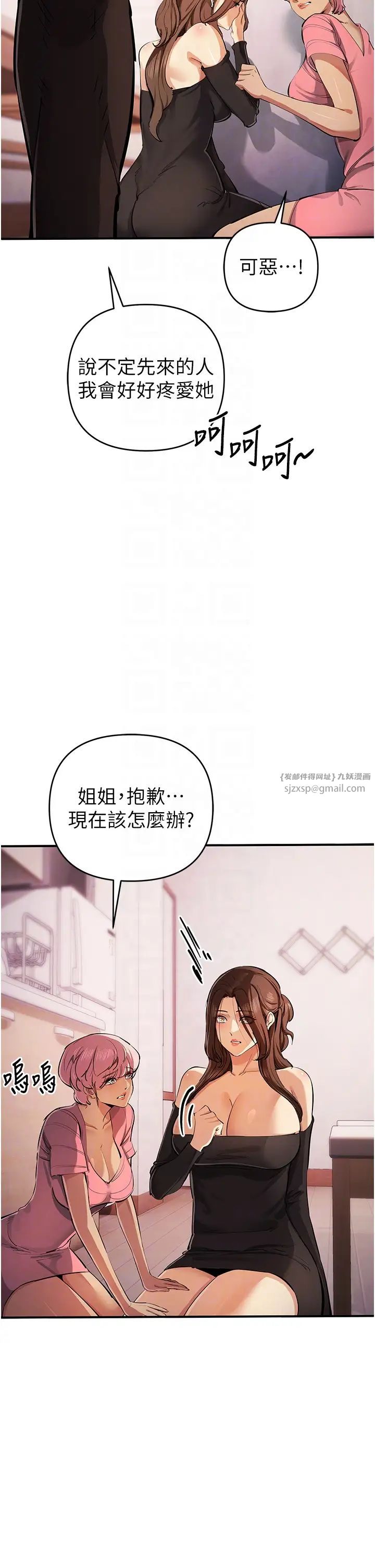 貪婪遊戲第33話-給妳看個「好東西」