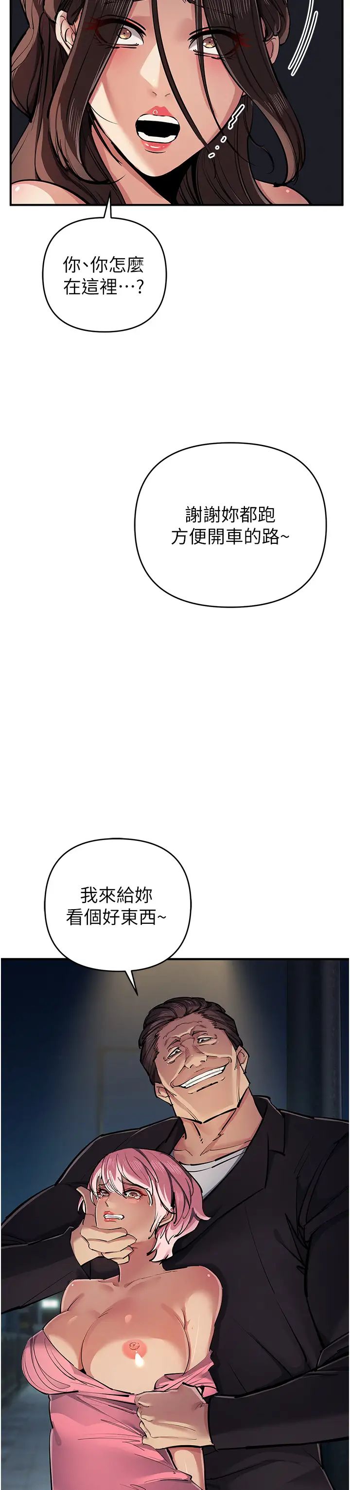 贪婪游戏第33話-給妳看個「好東西」