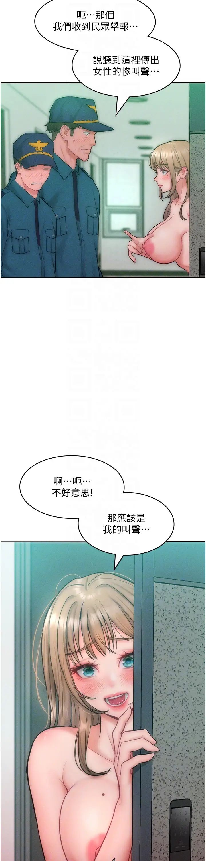 让傲慢女屈服的一百种方法第27話-妳看到警察就興奮啦?