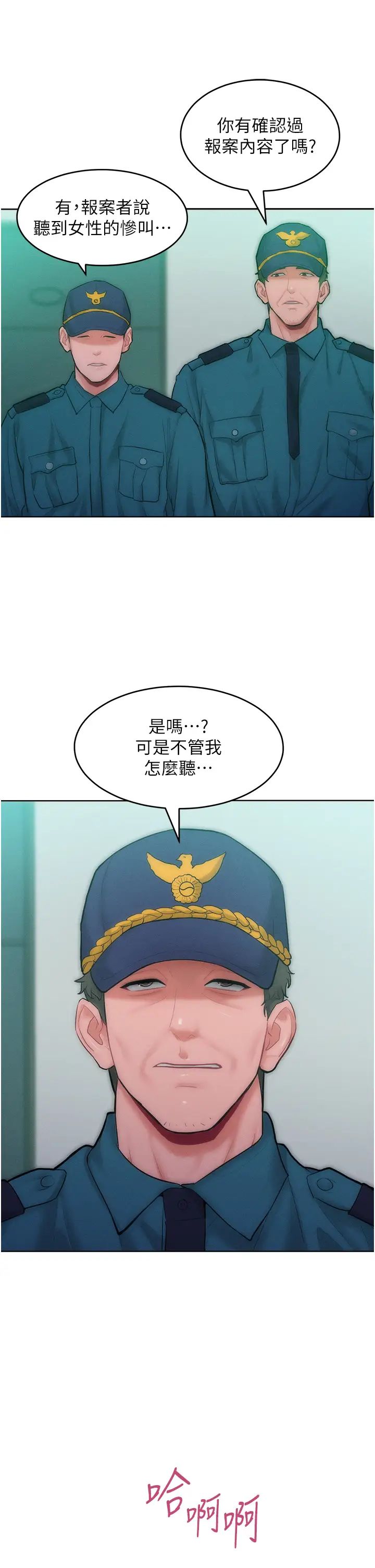 让傲慢女屈服的一百种方法第27話-妳看到警察就興奮啦?