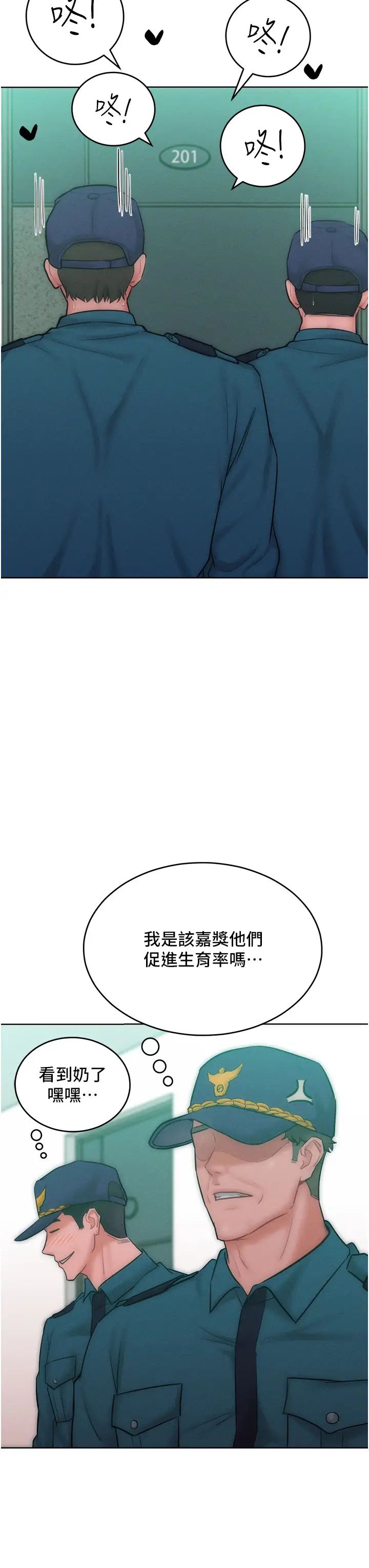 讓傲慢女屈服的一百種方法第27話-妳看到警察就興奮啦?