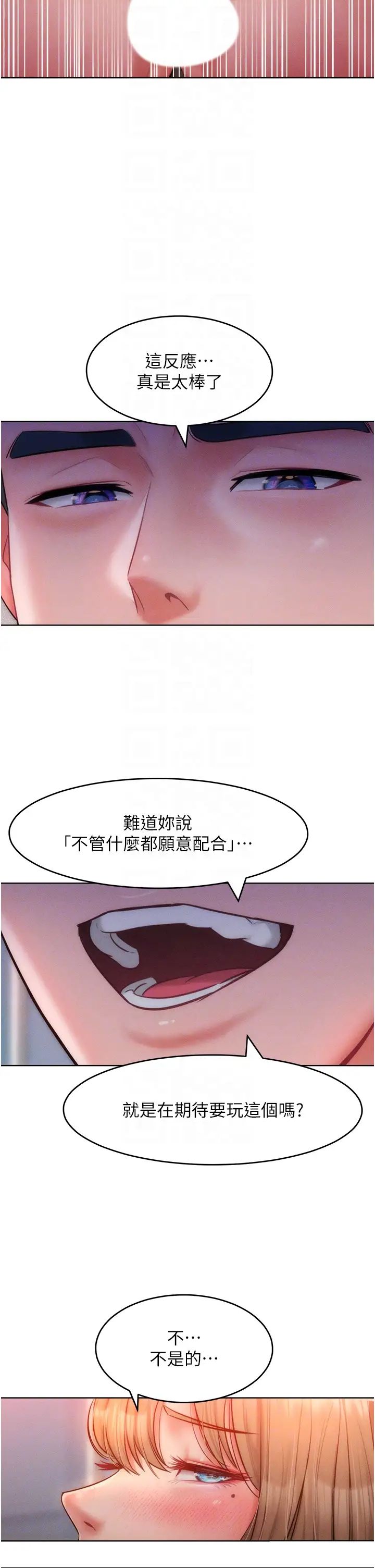 讓傲慢女屈服的一百種方法第27話-妳看到警察就興奮啦?