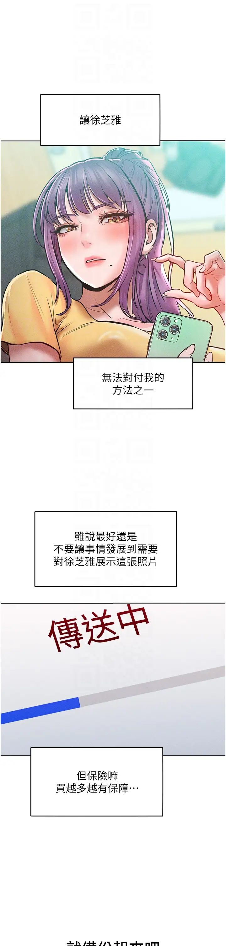 讓傲慢女屈服的一百種方法第27話-妳看到警察就興奮啦?