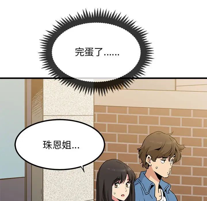 发小碰不得第25話