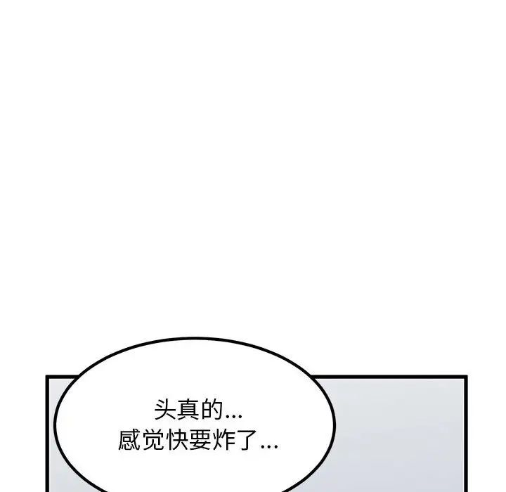 发小碰不得第25話